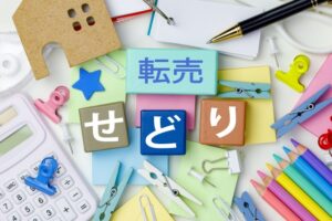 無在庫転売,稼げない ？転売経験者がメリット・デメリットを解説