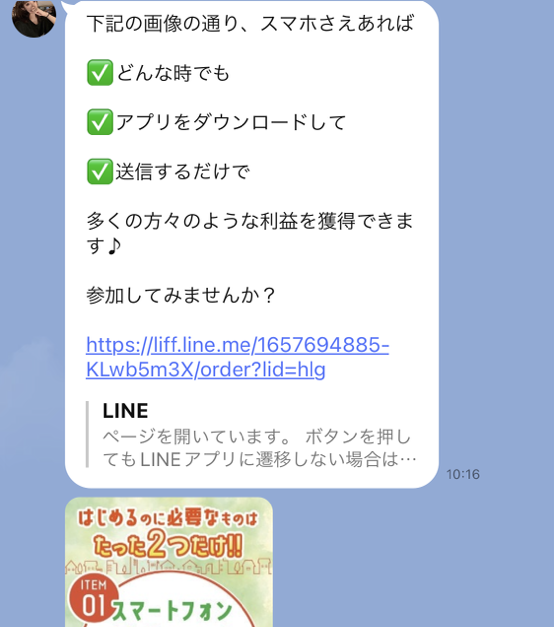 吉永みおから「スキマワーク」を紹介された
