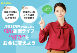 BLOSSOM,(ブロッサム)株式会社digitalA,の副業は詐欺？口コミなども検証してみた