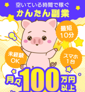 ワーキング（working）という副業は詐欺？Green Lip Limitedという会社は安全なのか？