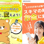 ビジネスパートナー,の副業は詐欺?検証したら実は酷評だったサイトの焼増しだった