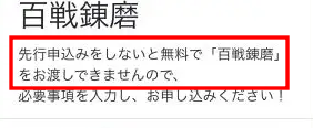 WEEK（百戦錬磨）は無料で提供の嘘