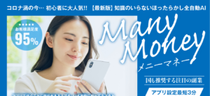 メニーマネー,(Many Money)は 副業詐欺なのか？怪しい案件検証してみた