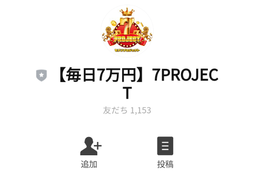 セブンプロジェクト登録してみた