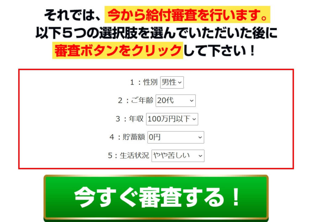 マネーレスキュー給付金受け取りの審査