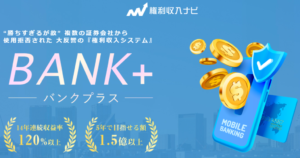 バンクプラス,(BANK+)は副業詐欺?怪しい案件口コミなども徹底調査してみた