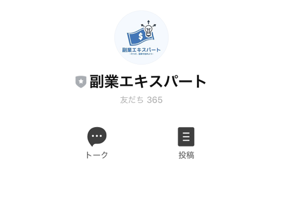 副業エキスパート登録