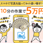 株式会社イージー,の スペアーズ の副業は詐欺?怪しい副業色々調査してみた