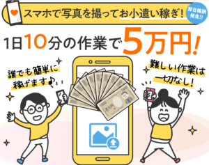 株式会社イージー,の スペアーズ の副業は詐欺？怪しい副業色々調査してみた