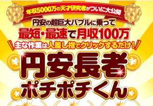 円安長者ポチポチくん,の副業は詐欺なのか？新田零次の物販ビジネス調査してみた