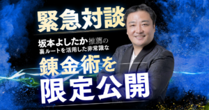 非常識物販,(加藤将軍)の副業は詐欺か?怪しい案件徹底検証してみた
