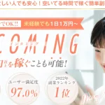 INCOMING(インカミング)の副業は詐欺？検証したら怪しい会社との繋がりが判明