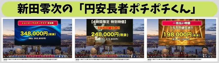円安長者ポチポチくんの費用を確認