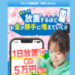 放置イズマネー,は副業詐欺?怪しい案件口コミも含め徹底調査してみた