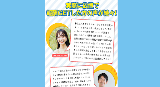 放置イズマネー口コミや評判は?