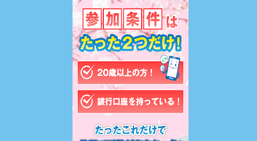 放置イズマネーの特商法に関して