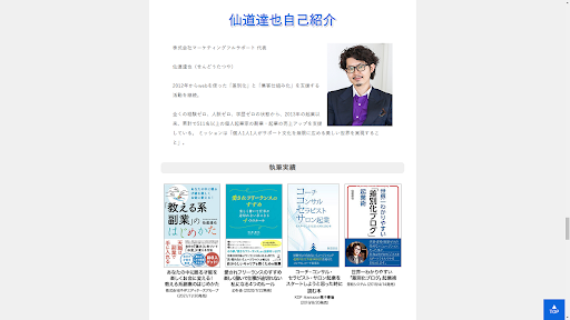 【副業】仙道塾式WEB集客仕組み化構築無料プログラムとは