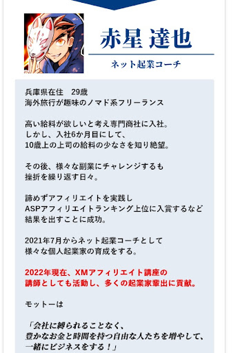 主催者の赤星達也とは