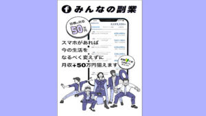 みんなの副業は詐欺？（中西那王）怪しい案件口コミなども徹底調査してみた