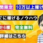 当公式LINEに友だち追加で、検証済みガチ稼げるコンテンツ複数プレゼント！