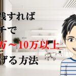【無料第4弾】実践すれば100％成果確定！数万～10万以上も稼げるノウハウ
