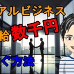 【無料第6弾】行けば「時給数千円」もらえる嘘のようなホントの話