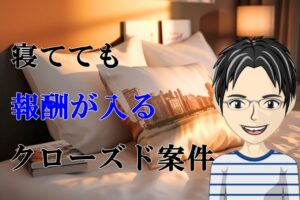 【無料第5弾】「やることって◯◯だけ!?」誰でも簡単に高額報酬得る方法