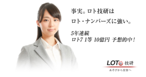 ロト技研は詐欺?(宝くじ)怪しい案件口コミなども含め徹底検証してみた