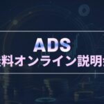 エアドロップ スナイパー(ADSコミュニティ)は副業詐欺?怪しい案件口コミも調査