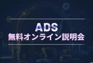エアドロップ スナイパー(ADSコミュニティ)は副業詐欺?怪しい案件口コミも調査