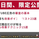 Youtube広告攻略webセミナーは副業詐欺?(長尾貴大)怪しい案件口コミも調査した