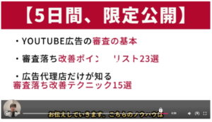 Youtube広告攻略webセミナーは副業詐欺？（長尾貴大）怪しい案件口コミも調査した