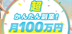 change(チェンジ)は副業詐欺？月100万稼げるは本当か？口コミも検証してみた