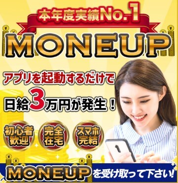 MONEUP(マネアップ)は副業詐欺？費用や口コミまで実態を徹底検証！
