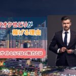 ヤフオク物販(せどり)は稼げる?メリット・デメリットや仕入れなどのコツまで解説