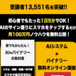 BRC（マサト）は投資詐欺？バイナリーで本当に稼げる？口コミや評判も検証してみた