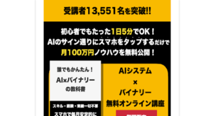 BRC（マサト）は投資詐欺？バイナリーで本当に稼げる？口コミや評判も検証してみた