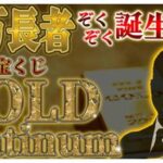 ゴールドプラチナム(GoldPlatinum)は副業詐欺?怪しい案件口コミや評判を調査