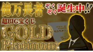 ゴールドプラチナム（GoldPlatinum）は副業詐欺？怪しい案件口コミや評判を調査