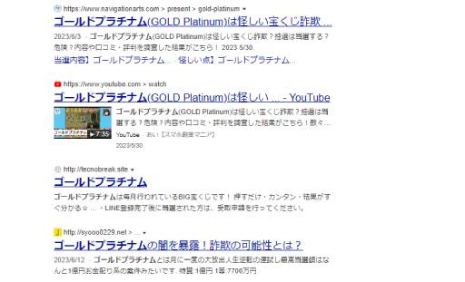 ゴールドプラチナムの評判や口コミ