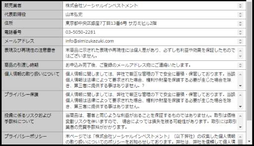 万有引力FXの特商法に関して
