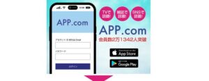 APP.comは副業詐欺で危険!怪しいアプリで絶対に稼げません!口コミも調査してみた