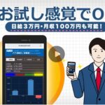 アプリケーショントライアルは副業詐欺？（ソフト株式会社）怪しい案件口コミも調査