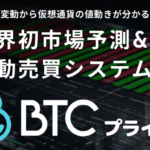 BITプライスは仮想通貨,投資詐欺？（エスコム）怪しいツール口コミも調査してみた