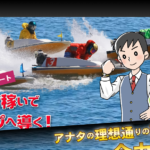 競艇COMMIT（コミット）は悪質な詐欺？怪しい案件口コミや評判も検証してみた