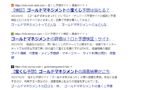 ゴールドマネジメントの口コミに関して