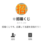 オンライン招福くじは副業詐欺？怪しい案件で本当に稼げる？口コミも調査してみた