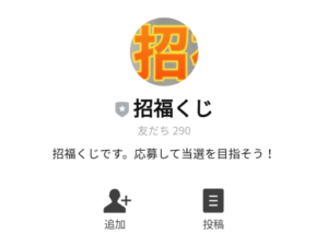 オンライン招福くじは副業詐欺？怪しい案件で本当に稼げる？口コミも調査してみた