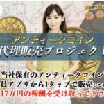 キャッシュセブンは副業詐欺?アンティークコイン代理販売,口コミなども調査してみた