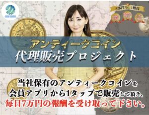 キャッシュセブンは副業詐欺?アンティークコイン代理販売,口コミなども調査してみた